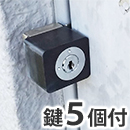 らくらくロック5 鍵5本付き DS-RA-2U【和気産業】