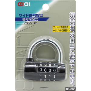 ワイド番号錠2 aiai IB-063 ブラック【アイアイ】|総合金物・DIY