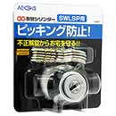 防犯取替シリンダー　AESP  MIWA SWLSP用【和気産業】
