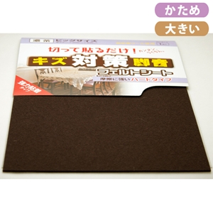 フエルトシート 濃茶 FU-617 ビックサイズ【和気産業】|総合金物・DIY 