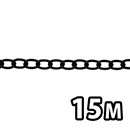 鉄 マンテルチェーン R-IM126E 黒【15M】