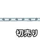 【切売り】鉄 ヘビーリンクチェーン R-IW 48 ユニクロ【22M】