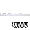 【切売り】プラスチック リンクチェーン R-PW 30 白 【1M】