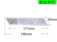反射リフレクター左 〈クリア〉【和気産業】