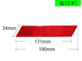 反射リフレクター 右 〈レッド〉【和気産業】