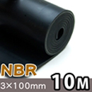 NBRゴムシート長巻【厚さ3mm×幅100mm×長さ10M】【和気産業】