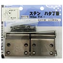 ステンハタ丁番　VF-050 103mm アンバー【和気産業】