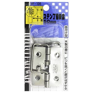 ステン丁番掛金 VF-106 50mm【和気産業】|総合金物・DIY専門通販