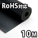 環境配慮型ゴムシート長巻【500mmX10M/厚さ1mm】KGS101【和気産業】