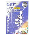 WAKI 新建材用フック　　　KYH026〈白〉【和気産業】