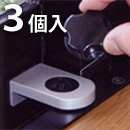 ウインドロック ゼロ〈シルバー〉3個セット【和気産業】