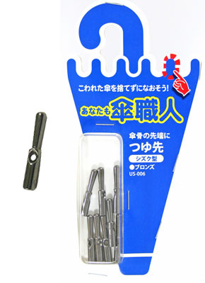 傘修理 商品一覧【和気産業特集】｜金物スタイル - 金物・DIY