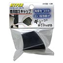 専用替えキャップ　HYDS-13K【和気産業】