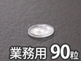 ソフトクッション【8.5φ×2.2mm/90個入】 CN-1001【和気産業】