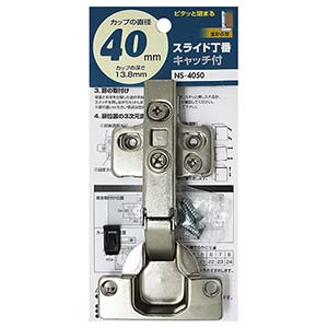 スライド丁番 カップ径40mm 全かぶせ キャッチ付 NS-4050【和気