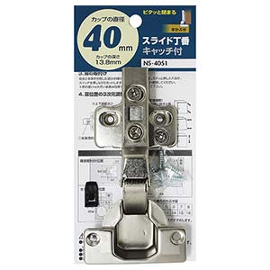 値下げしました！残り1点！早いもの勝ち！スピードガン　新品！ スライド丁番 カップ径40mm 半かぶせ キャッチ付 NS-4051【和気