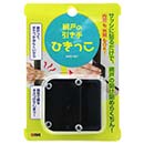 網戸の引き手ひきっこ　AMD901【和気産業】