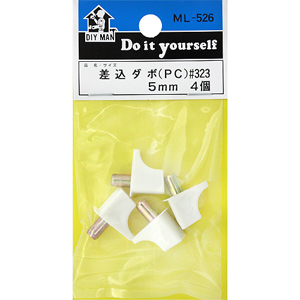 差込ダボPC#323 ML526【和気産業】|総合金物・DIY専門通販ショップ