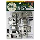 スライド丁番 カップ径35mm 半かぶせ キャッチ付 2個セット NS-3551 2P【和気産業】