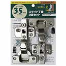 スライド丁番 カップ径35mm インセット キャッチ付 2個セット NS-3552 2P【和気産業】