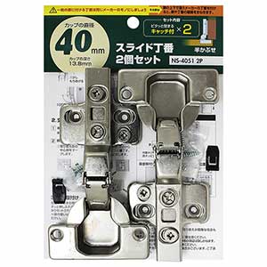 スライド丁番 カップ径40mm 半かぶせ キャッチ付 2個セット NS