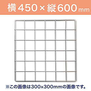 WAKI メッシュパネル 白 450×600mm EMP110 9n2op2j WAKI メッシュパネル50〈ホワイト〉450×600mm EMP110|総合金物・DIY