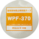 建築仮止め両面テープ WPF-370 1.2x20x10【和気産業】