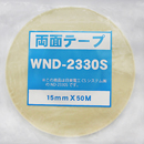 両面テープ WND-2330S 0.14x15x50【和気産業】