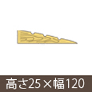 安心スロープゆるやか削除型25 高さ25mm×長さ800mm【シクロケア】