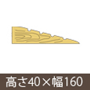 安心スロープゆるやか削除型40 高さ40mm×長さ800mm【シクロケア】