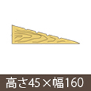 安心スロープゆるやか45 高さ45mm×長さ800mm【シクロケア】
