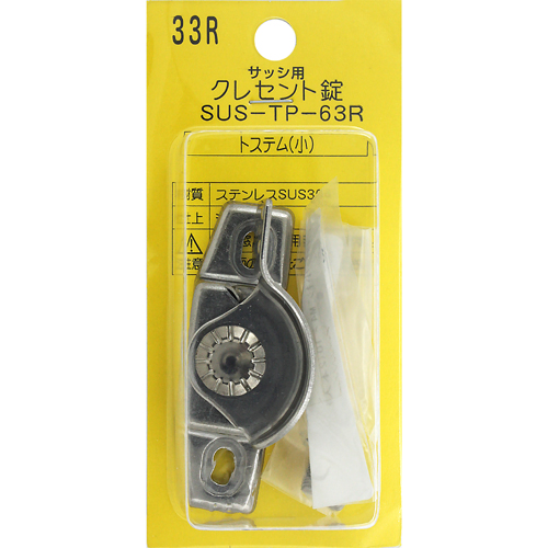 クレセント錠33R ヒダリ SUSTP-63【中西産業】|総合金物・DIY専門通販ショップ【金物スタイル】