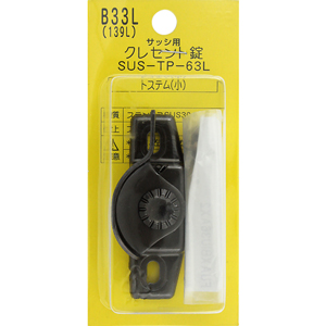 クレセント錠B33L SUSTP-63L 139L【和気産業】|総合金物・DIY