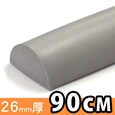安心クッション半月型90cm〈ライトグレー〉【カーボーイ】