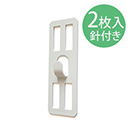 壁美人 P-4金具白 2セット入 P-4Shw 6kg用【和気産業】