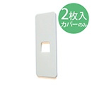 壁美人 P-4カバー 2枚 P-4Ch【和気産業】