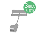 壁美人 フックL 3セット入 F-L1 2kg用【和気産業】