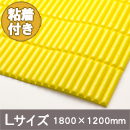 安心クッション波型スリム〈イエロー〉Lサイズ テープ付【カーボーイ】