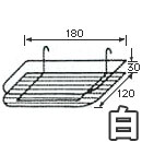 WAKI　メッシュ用引掛カゴ〈ホワイト〉  EMP055【和気産業】