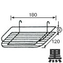 WAKI　メッシュ用引掛カゴ〈ブラック〉  EMP056【和気産業】