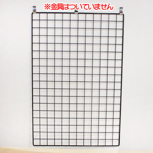 WAKI メッシュパネル50〈ブラック〉600×900mm EMP040|総合金物
