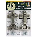 スライド丁番 カップ径26mm 全かぶせ キャッチ付 2個セット NS-2653 2P【和気産業】