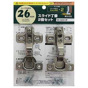 スライド丁番 カップ径26mm 半かぶせ キャッチ付 2個セット NS