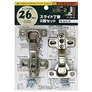 スライド丁番 カップ径26mm インセット キャッチ付 2個セット NS-2655 2P【和気産業】