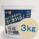 珪藻土壁材MIX 3kg クリーム【フジワラ化学】