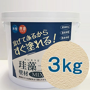 珪藻土壁材MIX 3kg クリーム【フジワラ化学】|総合金物・DIY専門通販