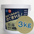 珪藻土壁材MIX 3kg ヨモギ【フジワラ化学】