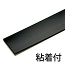 EPDMゴムシート粘着付【50X300mm/厚さ3mm】EPT-06【和気産業】