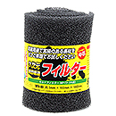 モルトフィルター WTH-03 5x100x1000【和気産業】