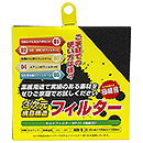 モルトフィルター WTH-11 10x100x100【和気産業】